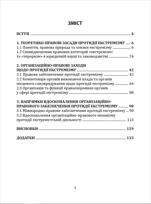 Організаційно-правовий механізм протидії екстремізму в Україні. Науково-практичний посібник — фото 2