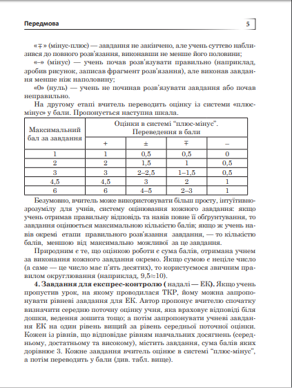 [object Object] «Геометрія. 8 клас. Завдання для експрес-контролю. », автор Александр Истер - фото №6 - миниатюра