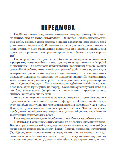 [object Object] «Геометрія. 9 клас. Завдання для експрес-контролю», автор Александр Истер - фото №4 - миниатюра