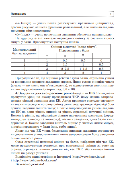 [object Object] «Математика. 6 клас. Вправи. Самостійні роботи. Тематичні контрольні роботи. Завдання для експрес-контролю», автор Александр Истер - фото №6 - миниатюра