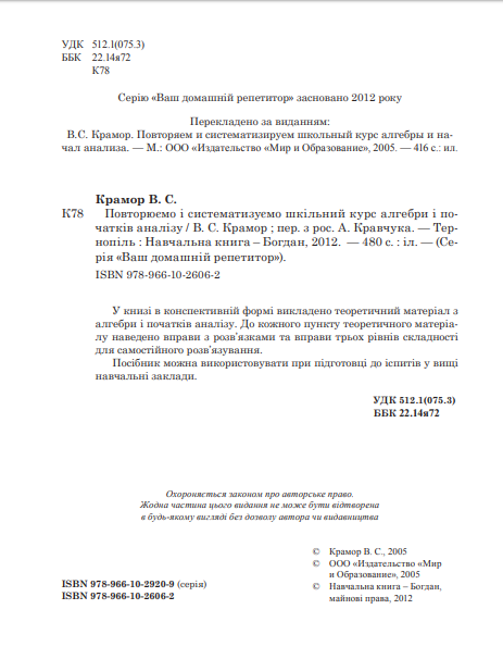 Повторюємо і систематизуємо шкільний курс алгебри і початків аналізу — фото 3