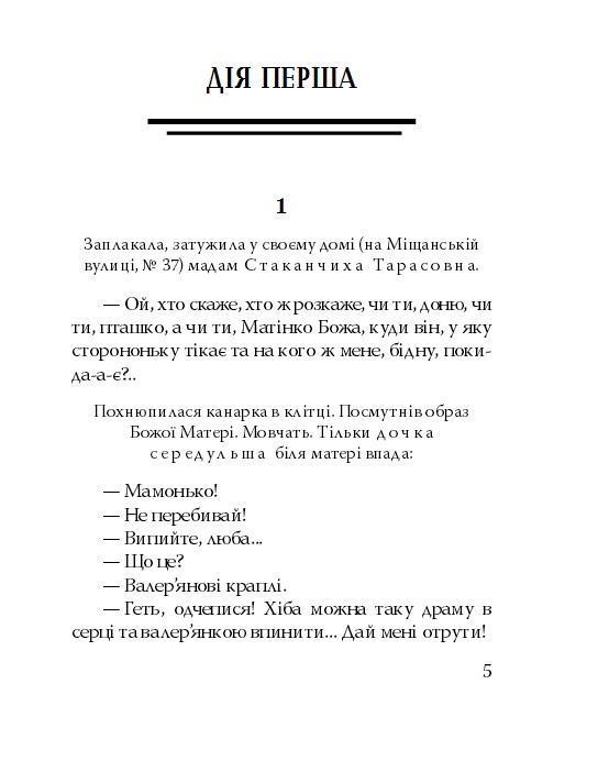 Народний Малахій. Маклена Граса — фото 4
