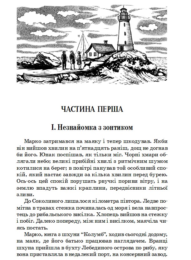 Шхуна Колумб — фото 3