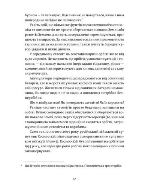 Франческа. Володарка офіцерського жетона — фото 13
