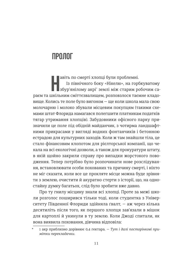 Нікелеві хлопці — фото 3
