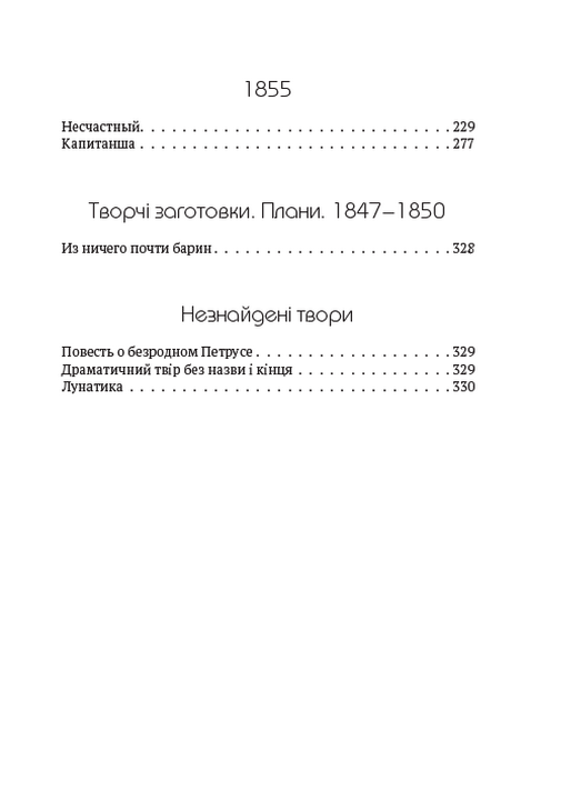 Зібрання творів. Том 3. Никита Гайдай. Назар Стодоля. Наймичка. Варнак. Княгиня. Музыкант та інші — фото 3