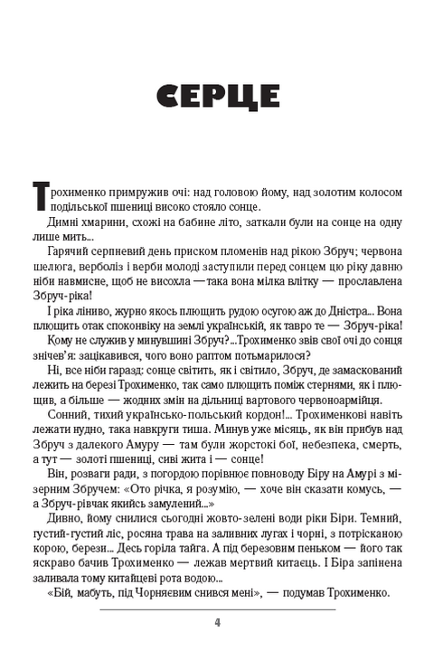 [object Object] «В житах. Місячний сміх. Фавст», автор Григорий Косынка - фото №3 - миниатюра