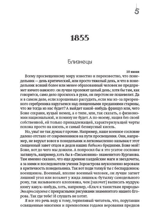Зібрання творів. Том 4. Повісті: Близнецы, Художник, Прогулка с удовольствием и не без морали та інші — фото 3