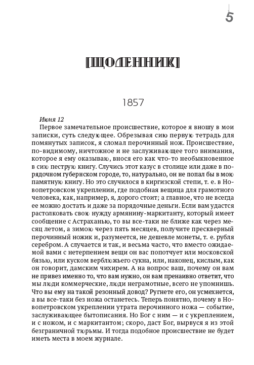Тарас Шевченко. Зібрання творів. Том 5. Щоденник. Автобіографія. Статті. Археологічні нотатки — фото 3