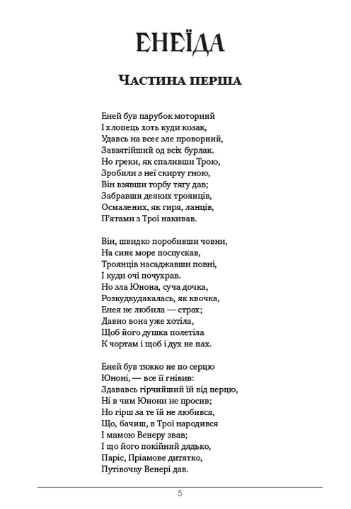 Збірка творів. Енеїда. Наталка Полтавка. Москаль-чарівник — фото 4