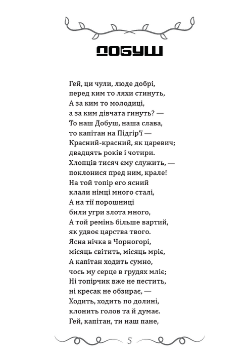 Довбуш. Баркарола. Люба-згуба та інші вибрані твори — фото 3
