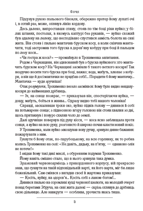 [object Object] «В житах. Місячний сміх. Фавст», автор Григорий Косынка - фото №4 - миниатюра