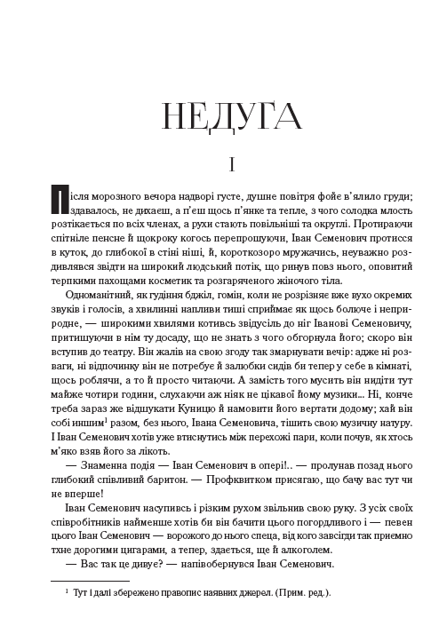 Поезії. Недуга — фото 3