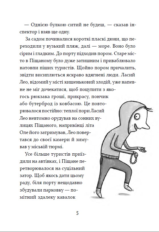 [object Object] «Інспектор Дилема. Щось літає у повітрі», автор Кристина Андрес - фото №4 - миниатюра