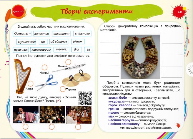 [object Object] «Барвограй. Альбом-посібник з мистецтва для 2 класу», автор Н. Шевченко - фото №4 - мініатюра