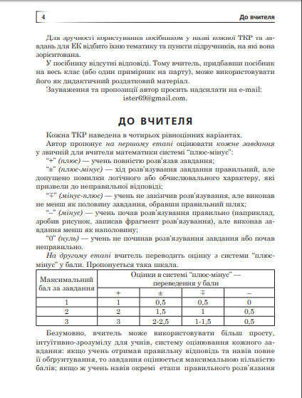[object Object] «Алгебра та геометрія. 7 клас. Тематичні контрольні роботи», автор Александр Истер - фото №5 - миниатюра