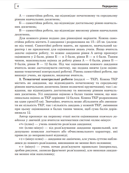 [object Object] «Алгебра. 7 клас. Завдання для експрес-контролю», автор Александр Истер - фото №5 - миниатюра