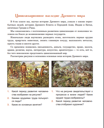 [object Object] «Всемирная история. 7 класс», автор Александр Гисем - фото №4 - миниатюра