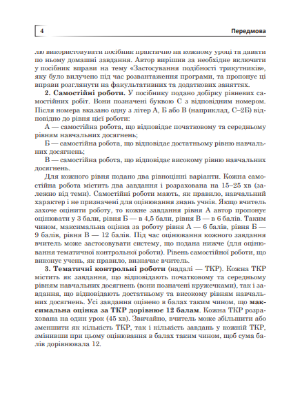 [object Object] «Геометрія. 9 клас. Завдання для експрес-контролю», автор Александр Истер - фото №5 - миниатюра