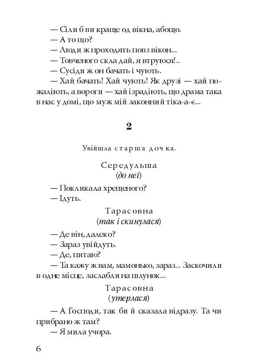 Народний Малахій. Маклена Граса — фото 5