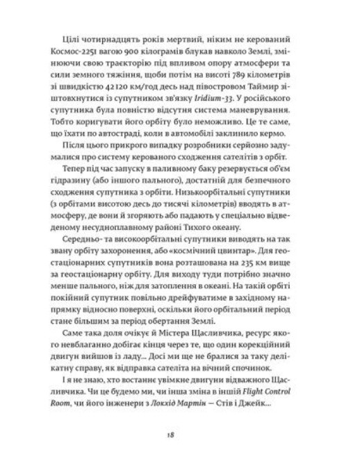 Франческа. Володарка офіцерського жетона — фото 14