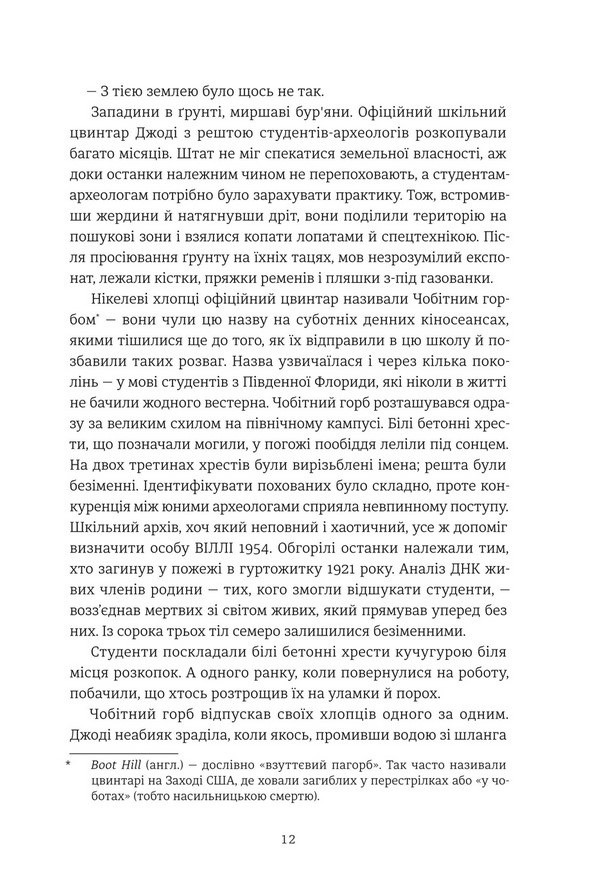 Нікелеві хлопці — фото 4