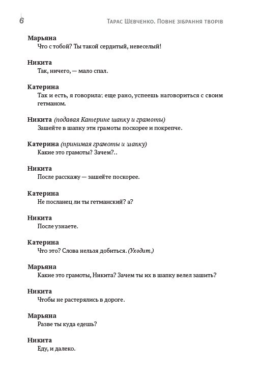 Зібрання творів. Том 3. Никита Гайдай. Назар Стодоля. Наймичка. Варнак. Княгиня. Музыкант та інші — фото 5