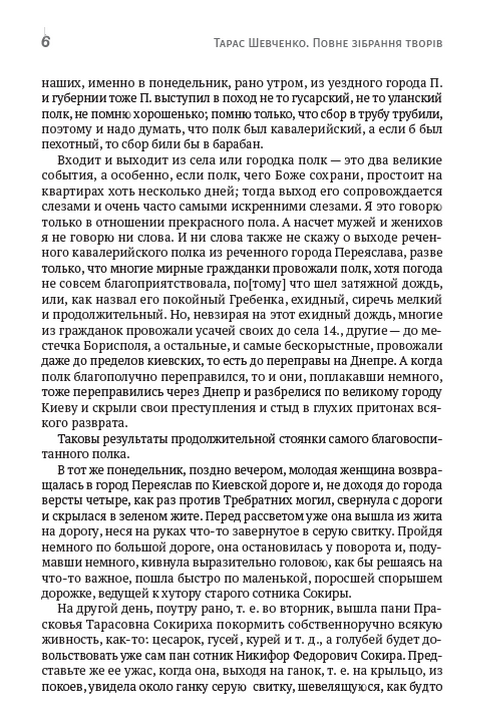 Зібрання творів. Том 4. Повісті: Близнецы, Художник, Прогулка с удовольствием и не без морали та інші — фото 4