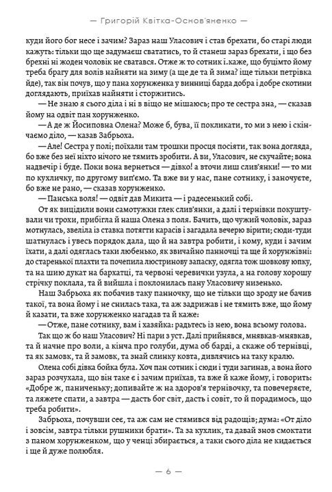 Конотопська відьма. Салдацький партрет. Маруся — фото 5