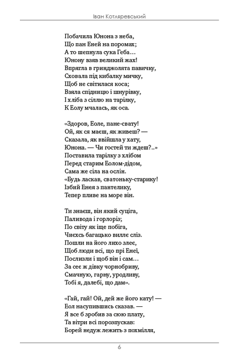Збірка творів. Енеїда. Наталка Полтавка. Москаль-чарівник — фото 5
