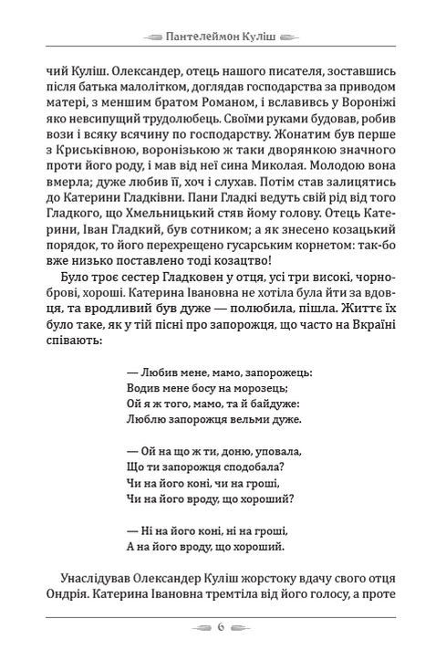 Жизнь Куліша. Дівоче серце — фото 4