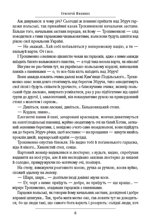 [object Object] «В житах. Місячний сміх. Фавст», автор Григорий Косынка - фото №5 - миниатюра
