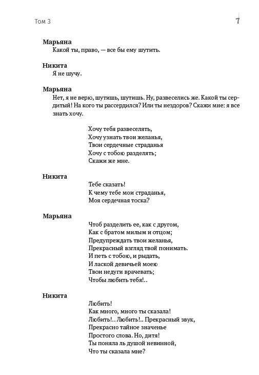Зібрання творів. Том 3. Никита Гайдай. Назар Стодоля. Наймичка. Варнак. Княгиня. Музыкант та інші — фото 6