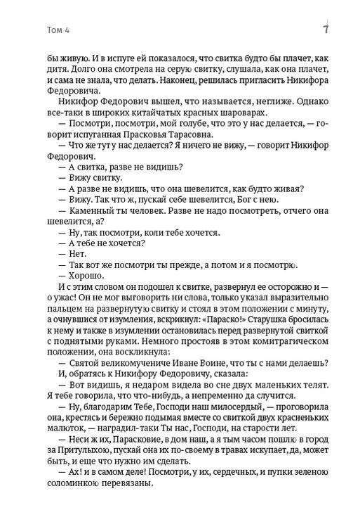 Зібрання творів. Том 4. Повісті: Близнецы, Художник, Прогулка с удовольствием и не без морали та інші — фото 5