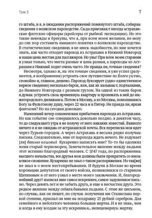 Тарас Шевченко. Зібрання творів. Том 5. Щоденник. Автобіографія. Статті. Археологічні нотатки — фото 5
