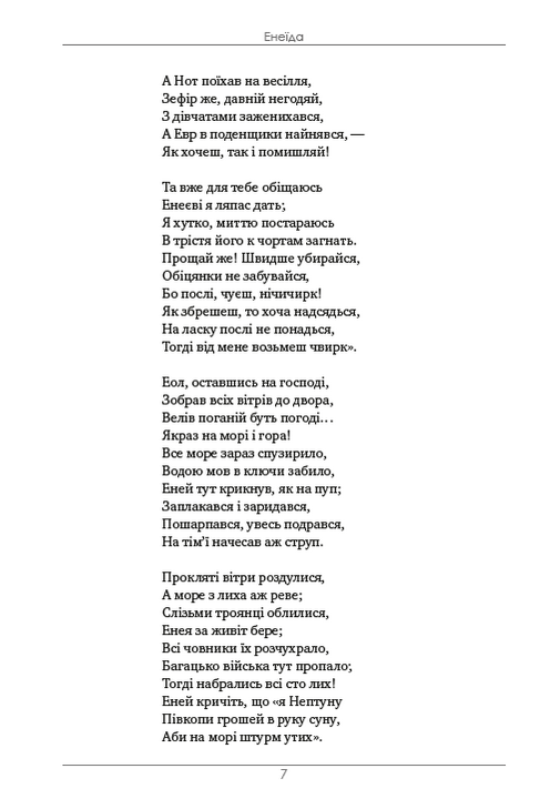 Збірка творів. Енеїда. Наталка Полтавка. Москаль-чарівник — фото 6