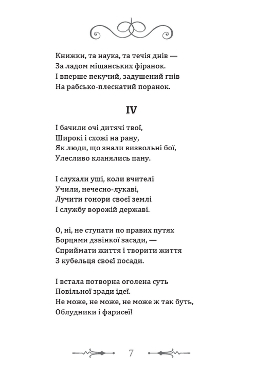 Незнаному воякові. Рудько. Вибрані твори — фото 6
