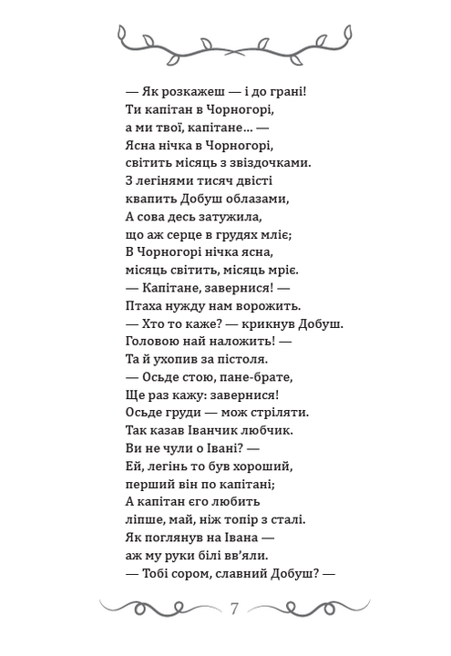 Довбуш. Баркарола. Люба-згуба та інші вибрані твори — фото 5