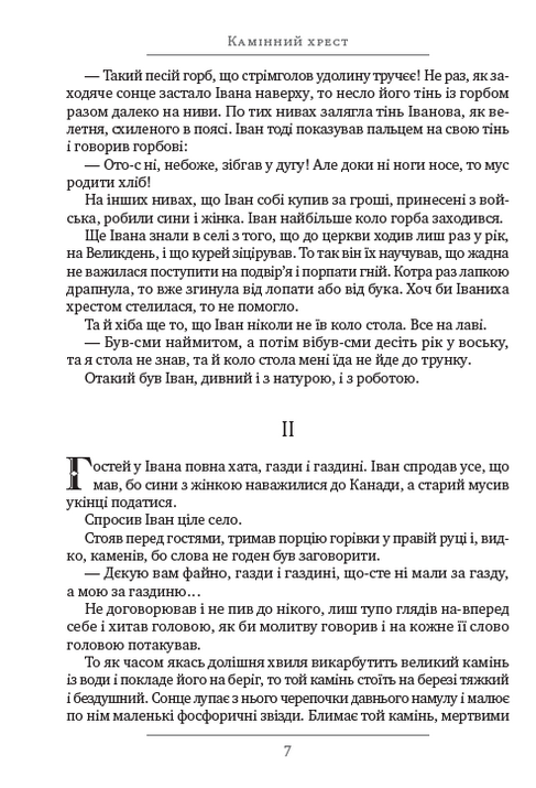 [object Object] «Камінний хрест, Катруся, Новина, Кленові листки та інші новели», автор Василь Стефаник - фото №5 - мініатюра