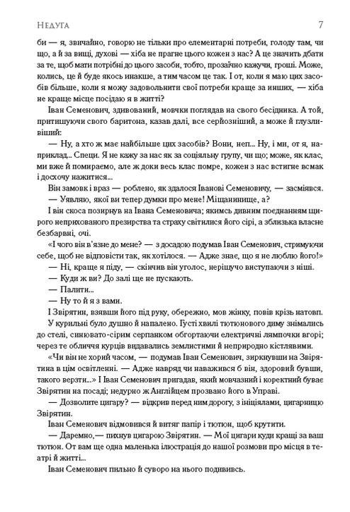 Поезії. Недуга — фото 5