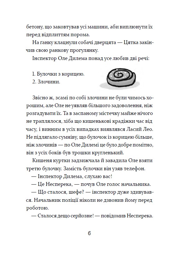 [object Object] «Інспектор Дилема. Щось літає у повітрі», автор Кристина Андрес - фото №5 - миниатюра