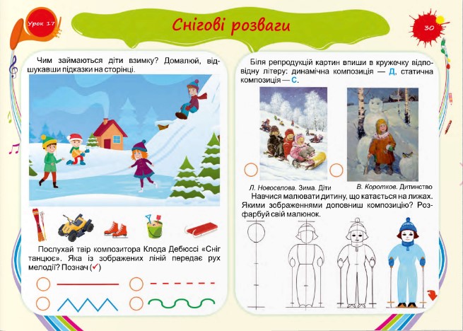 [object Object] «Барвограй. Альбом-посібник з мистецтва для 2 класу», автор Н. Шевченко - фото №5 - мініатюра