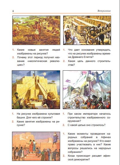 [object Object] «Всемирная история. 7 класс», автор Александр Гисем - фото №5 - миниатюра