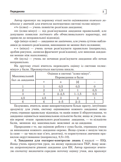 [object Object] «Геометрія. 9 клас. Завдання для експрес-контролю», автор Александр Истер - фото №6 - миниатюра