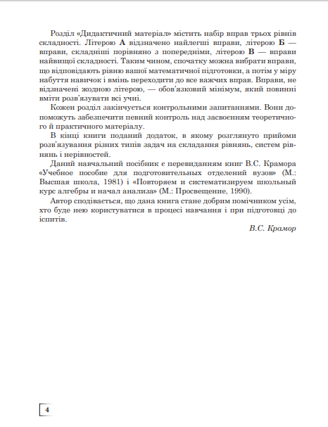 Повторюємо і систематизуємо шкільний курс алгебри і початків аналізу — фото 5