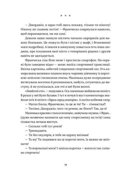 Франческа. Володарка офіцерського жетона — фото 15