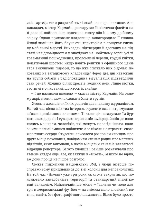 Нікелеві хлопці — фото 5