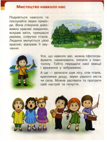 [object Object] «Мистецтво. Підручник. 1 клас», авторів Тетяна Рубля, Тетяна Щеглова, Ірина Мед - фото №5 - мініатюра