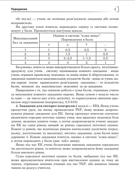 [object Object] «Алгебра. 7 клас. Завдання для експрес-контролю», автор Александр Истер - фото №6 - миниатюра