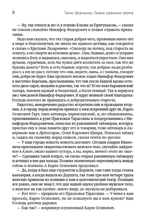 Зібрання творів. Том 4. Повісті: Близнецы, Художник, Прогулка с удовольствием и не без морали та інші — фото 6